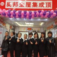 奥邦全屋集成顶九江店高歌猛进，2016开年喜迎抢